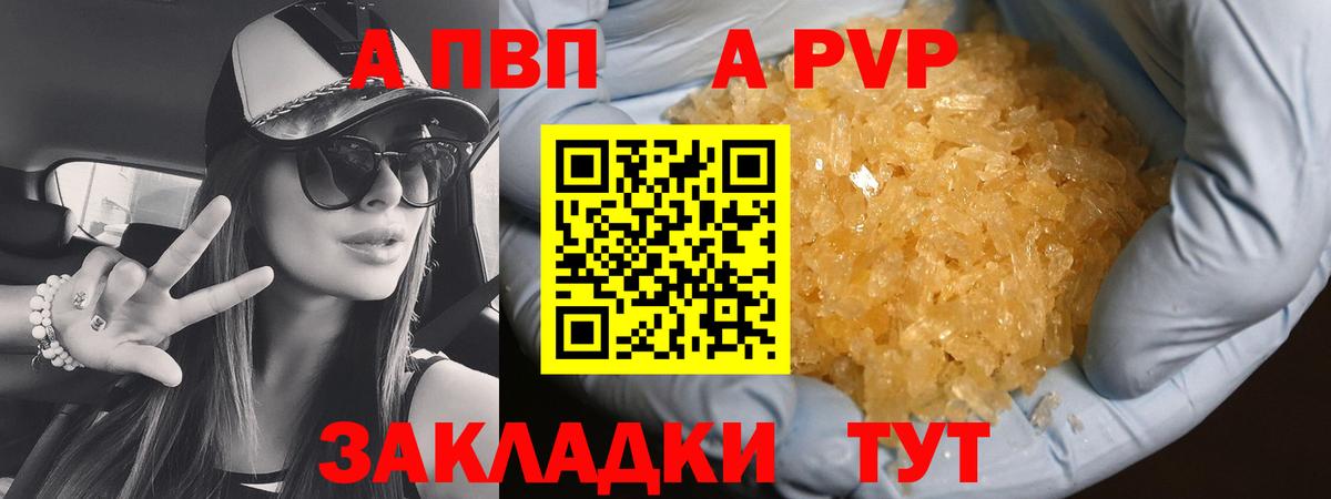 Alpha-PVP Соль Ржев