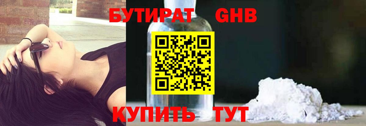 Бутират BDO  Вход с VPN  Ржев 
