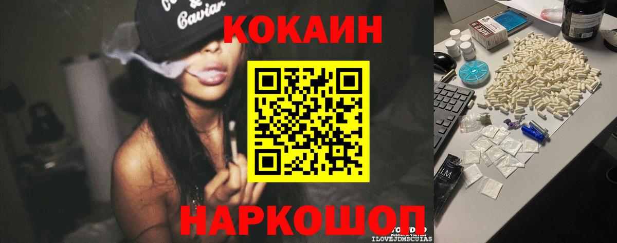 КОКАИН FishScale  Вход с VPN  КОКАИН  Кокаин Перу  Ржев 