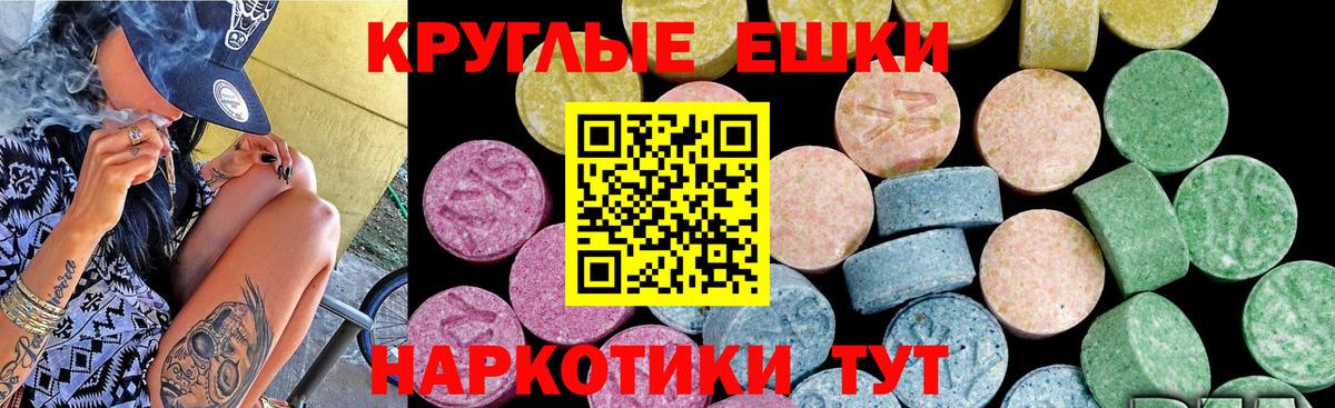 Экстази круглые Ржев