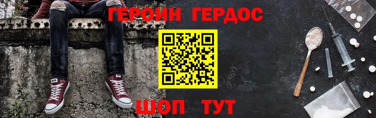 ГЕРОИН гречка Ржев