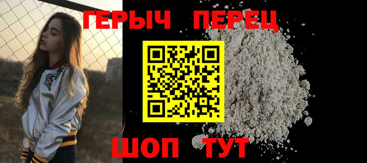 Героин Heroin  Вход с VPN  Ржев 